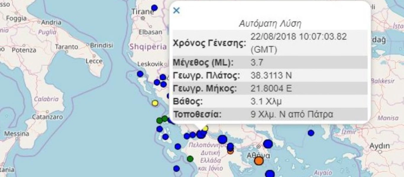 Σεισμός 3,7 Ρίχτερ νότια της Πάτρας